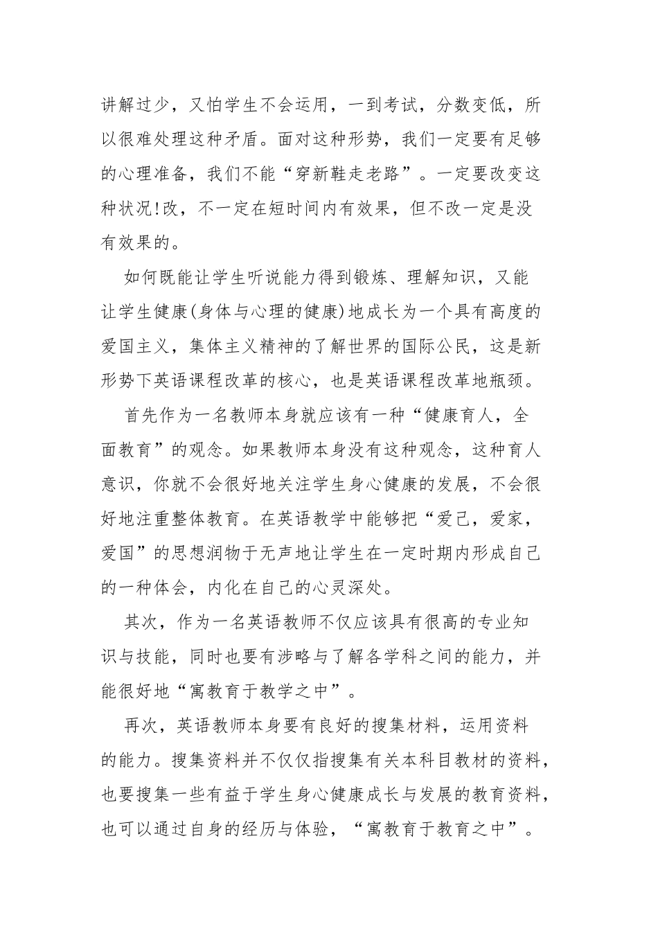 2020高中教师最新培训心得体会总结四篇.docx_第2页
