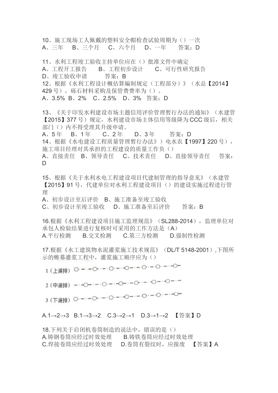 最新二级建造师水利水电工程真题及答案.docx_第2页