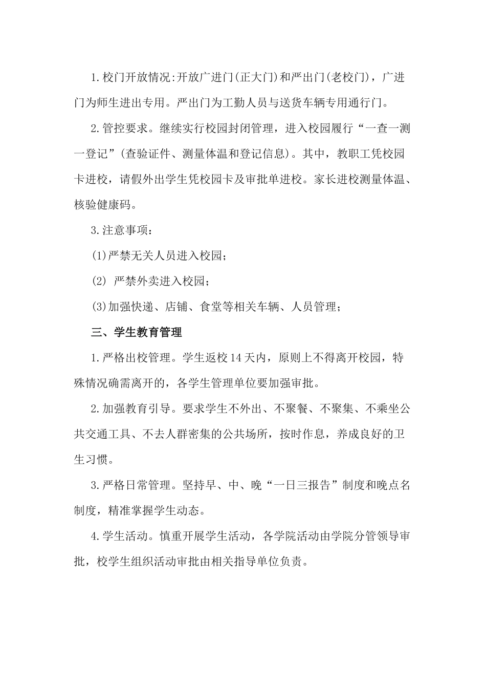 2篇2020年秋季学期学生返校教育管理工作方案.docx_第2页