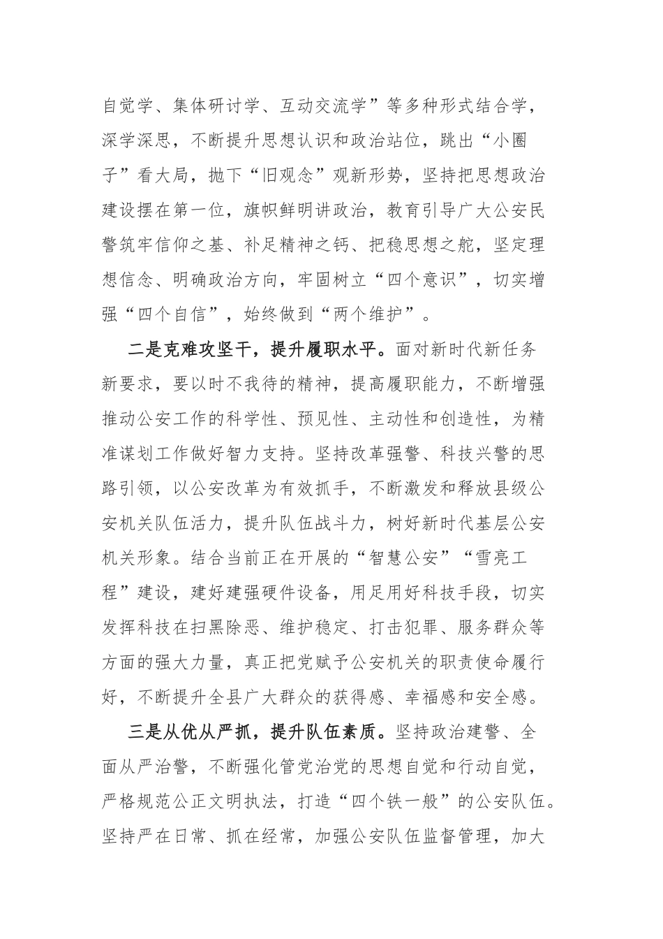 精编3篇国家安全机关广大干警向中国人民警察队伍授旗并致训词心得体会感悟.docx_第2页