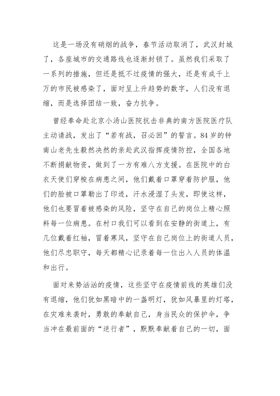 2020央视开学第一课观后感总结范文九篇.docx_第3页