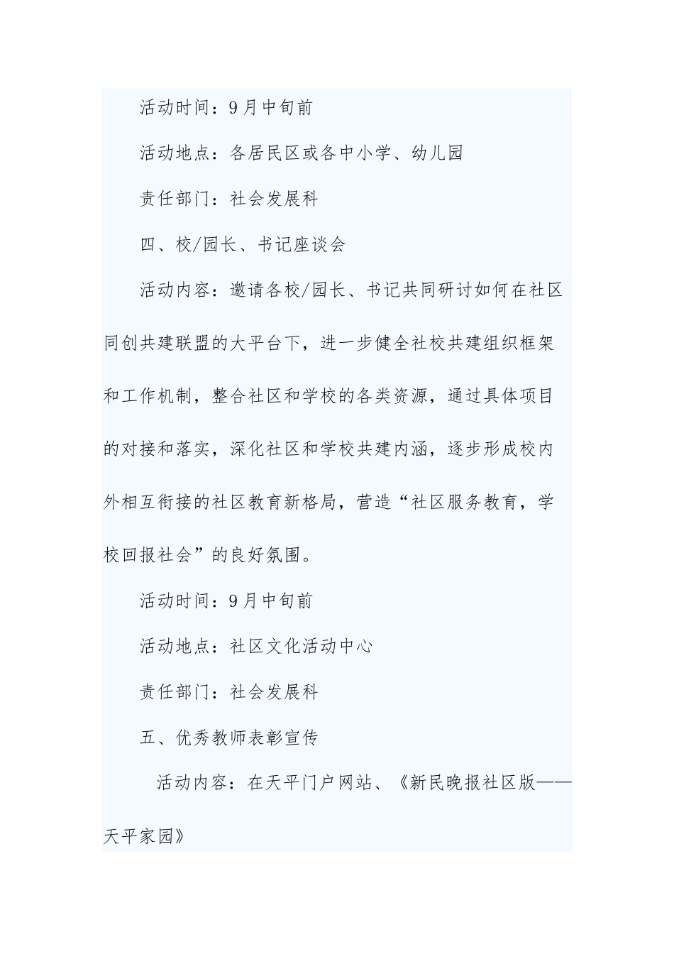 3篇2020-2021年教师节活动方案.docx_第3页