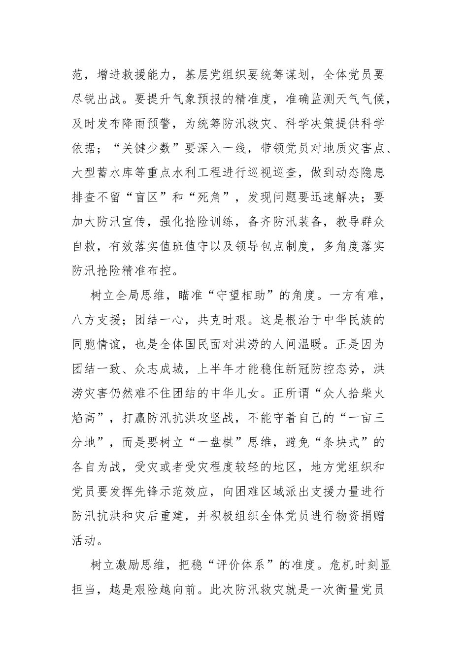 4篇2020年主题党日讲稿：充分发挥基层党组织战斗堡垒作用和广大党员先锋模范作用的思考心得.docx_第2页