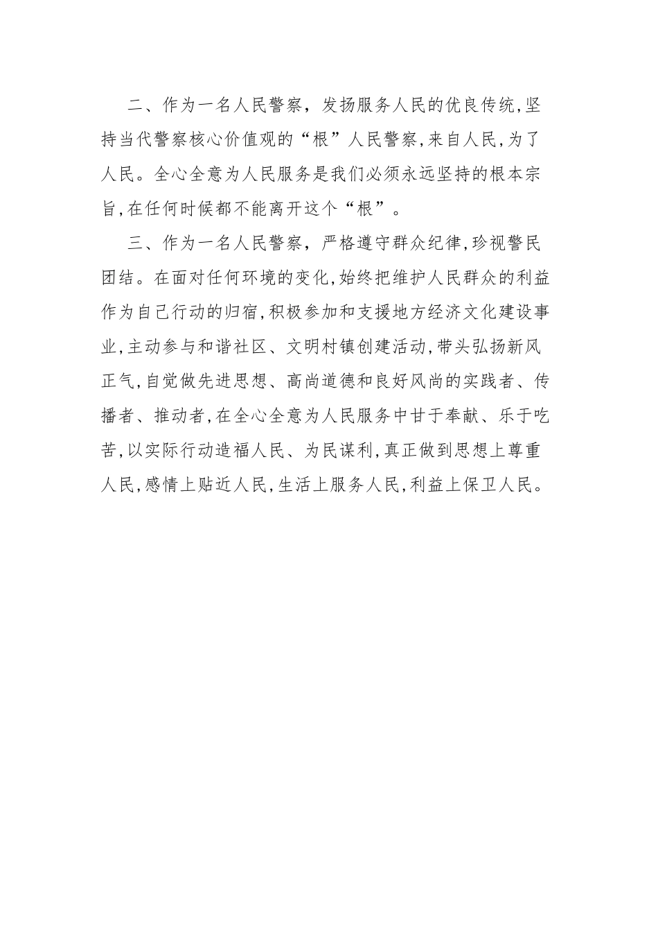 国家安全机关广大干警向中国人民警察队伍授旗并致训词心得体会感悟.docx_第2页