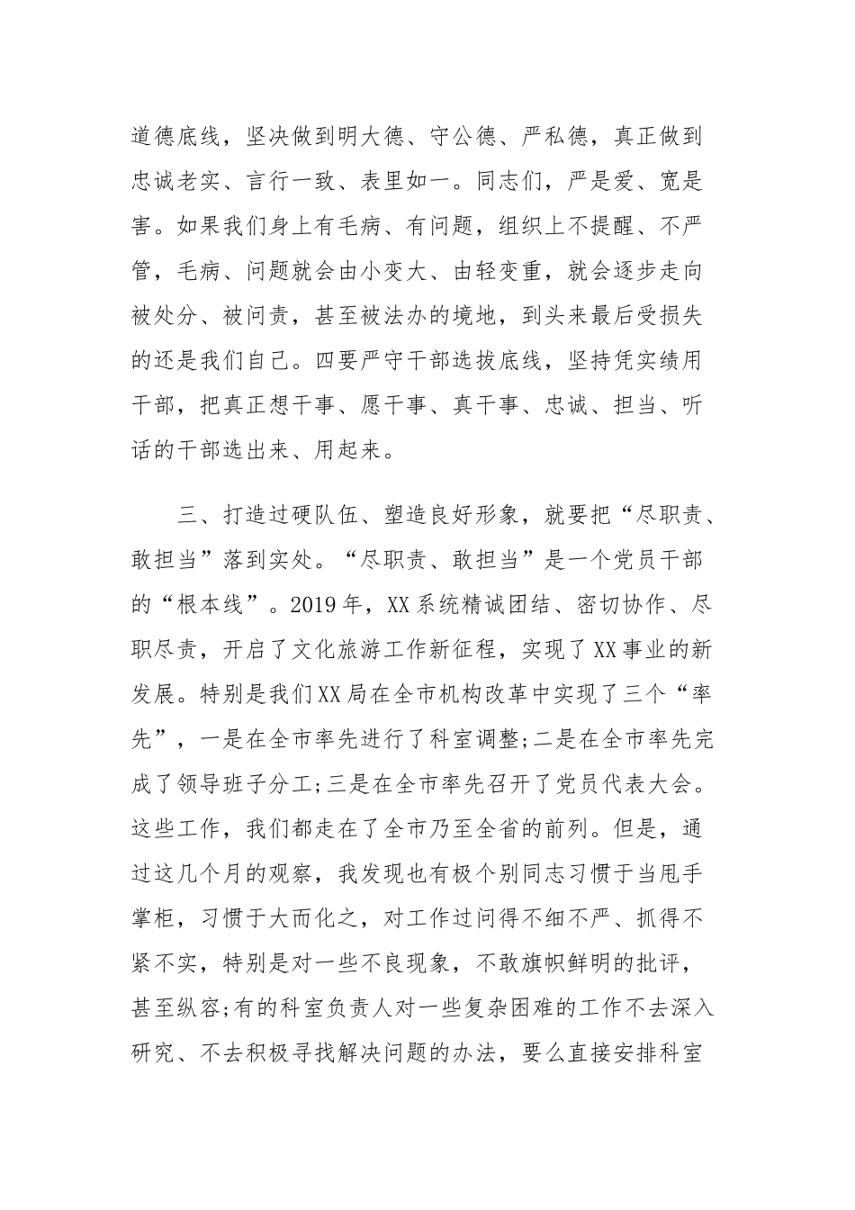 2篇2020-2021党课讲稿：身在其位当谋其政要勇于担当.docx_第3页