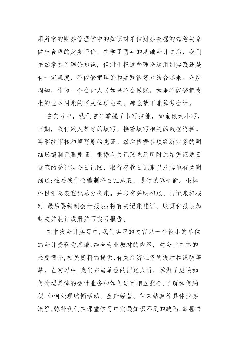 会计实习心得四篇.docx_第2页