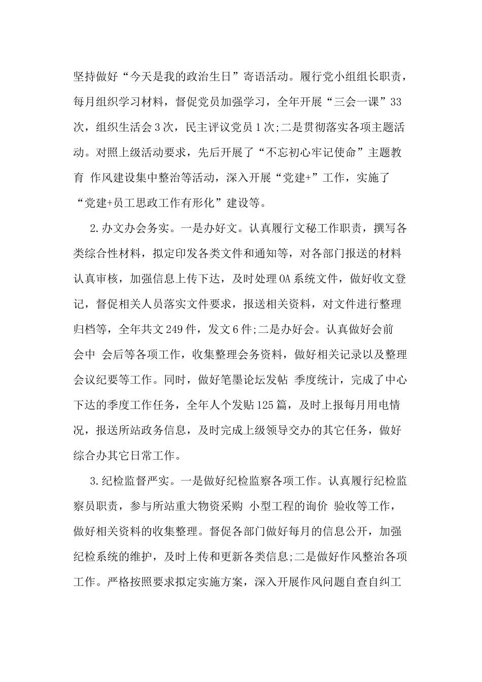 5篇个人述职报告参考范文.docx_第2页