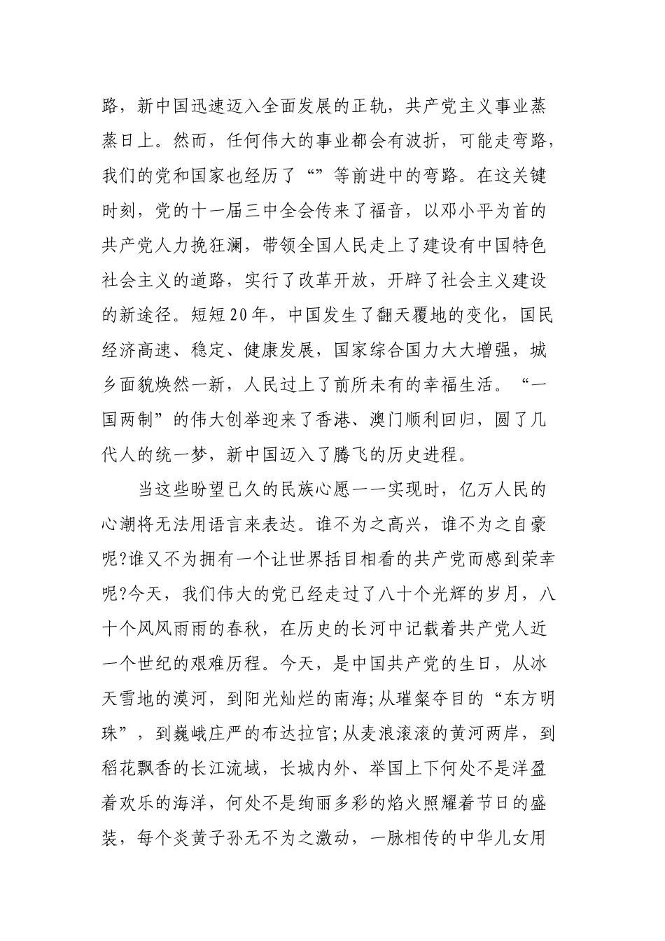 2020建党99周年党在我心中心得范文6篇.docx_第2页