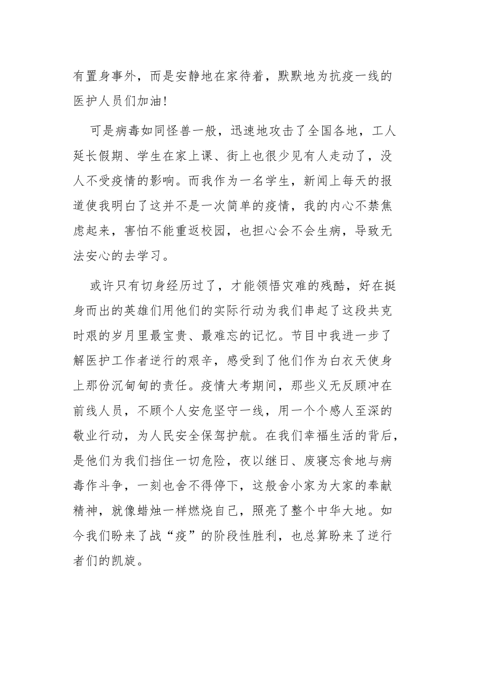 开学第一课cctv-1主题少年强中国强观后感心得体会九篇.docx_第3页