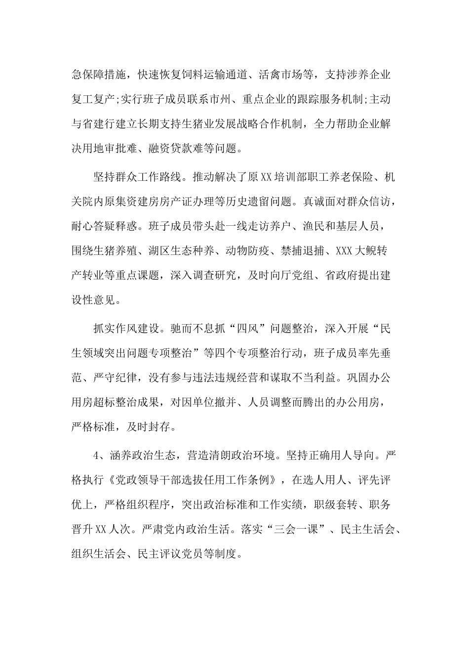 2020对照“七项政治”自查报告材料.docx_第3页
