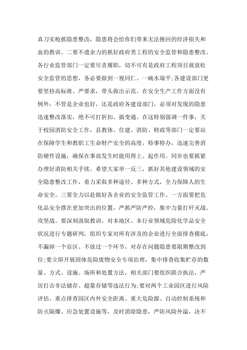 2020季度安全生产工作调度会讲话材料.docx_第3页