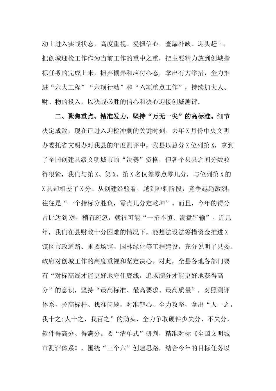 2020创城临战动员会讲话材料.docx_第2页