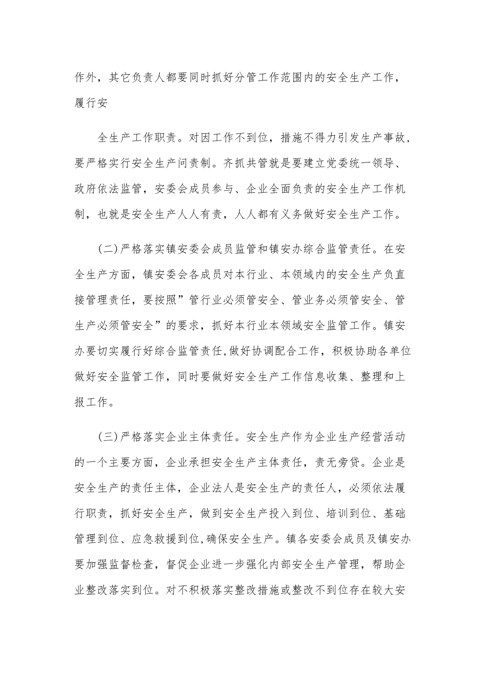 2020年乡镇第四季度安全生产工作会议上到讲话范文.docx_第3页