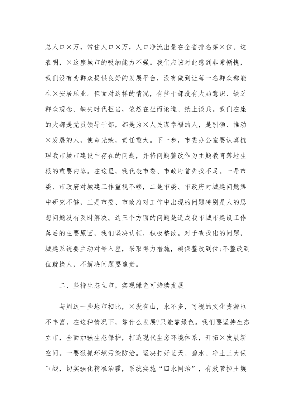 在城乡建设工作汇报会议上的讲话范文.docx_第2页