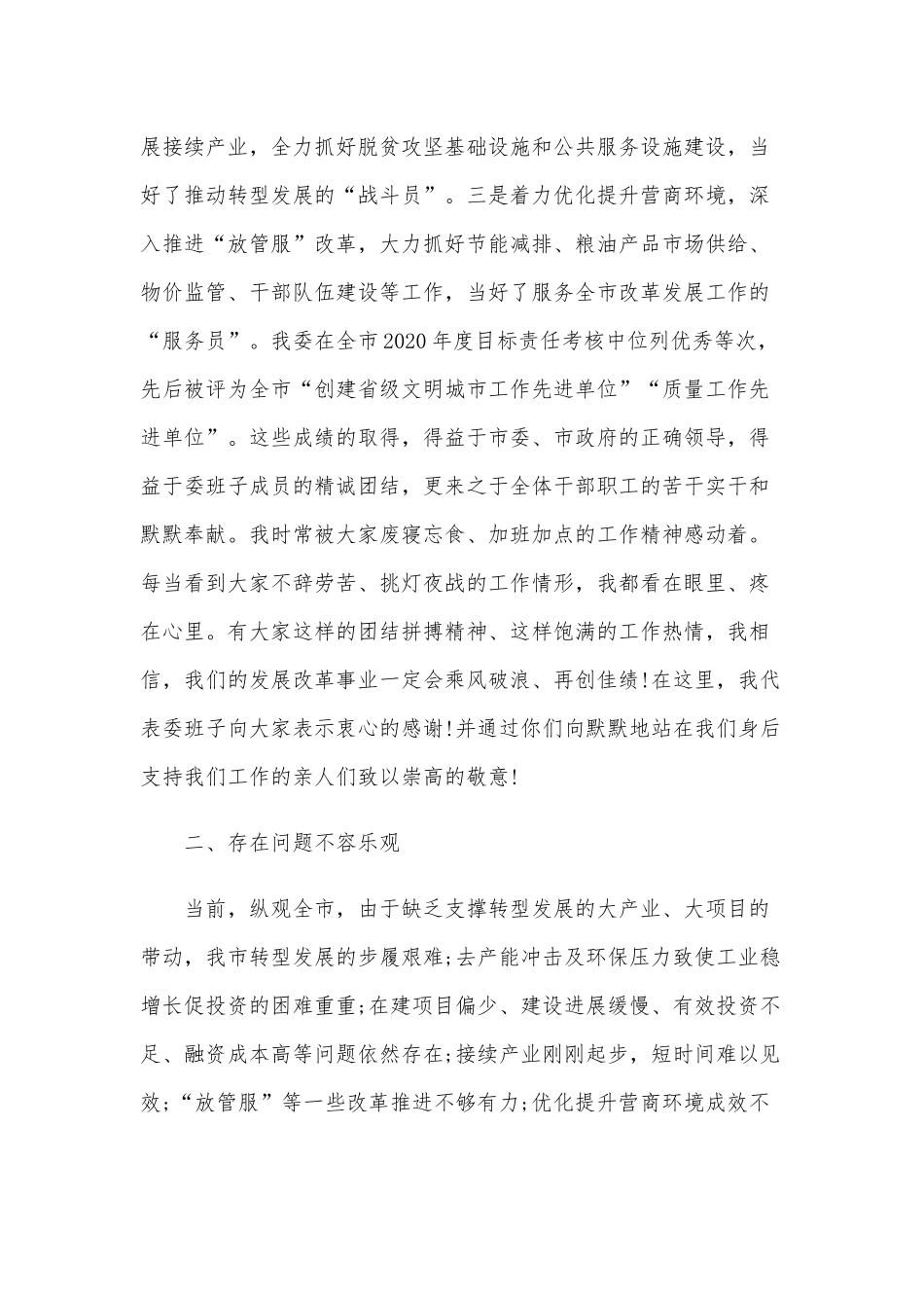 在科室和单位工作总结会议上讲话范文.docx_第2页