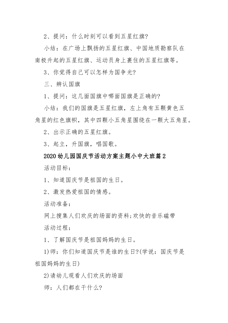 5篇2020幼儿园小中大班国庆节活动方案主题方案.docx_第2页