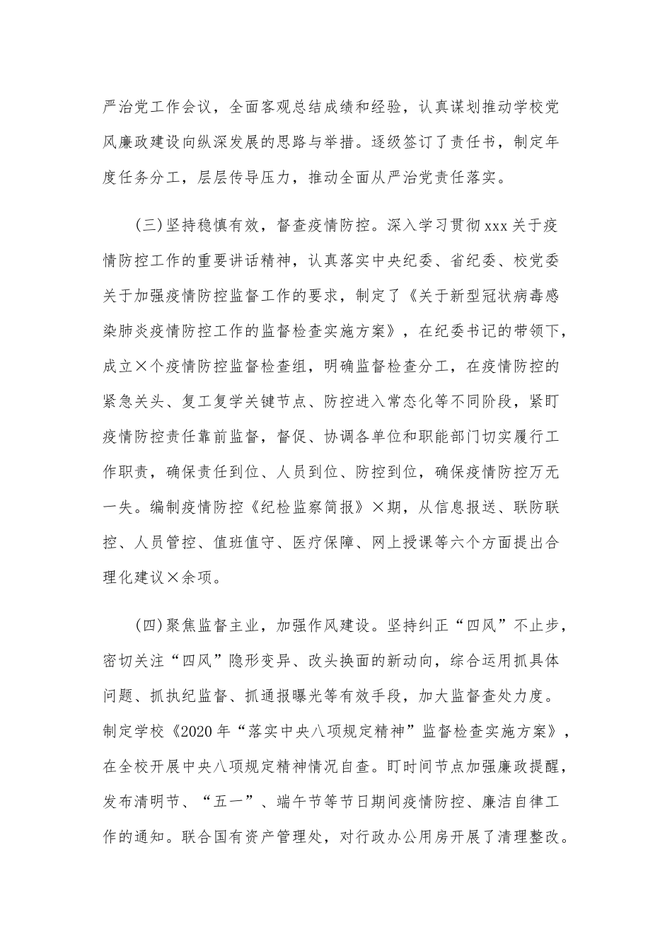 学校纪检监察工作重点工作完成情况汇报范文稿.docx_第2页