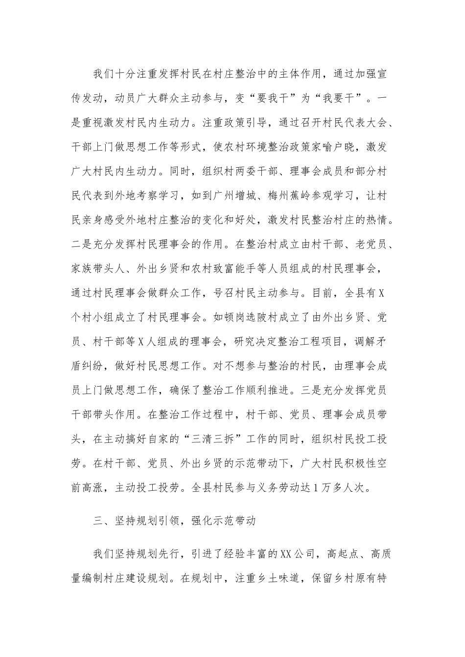 农村人居环境综合整治工作推进情况汇报总结范文稿.docx_第2页