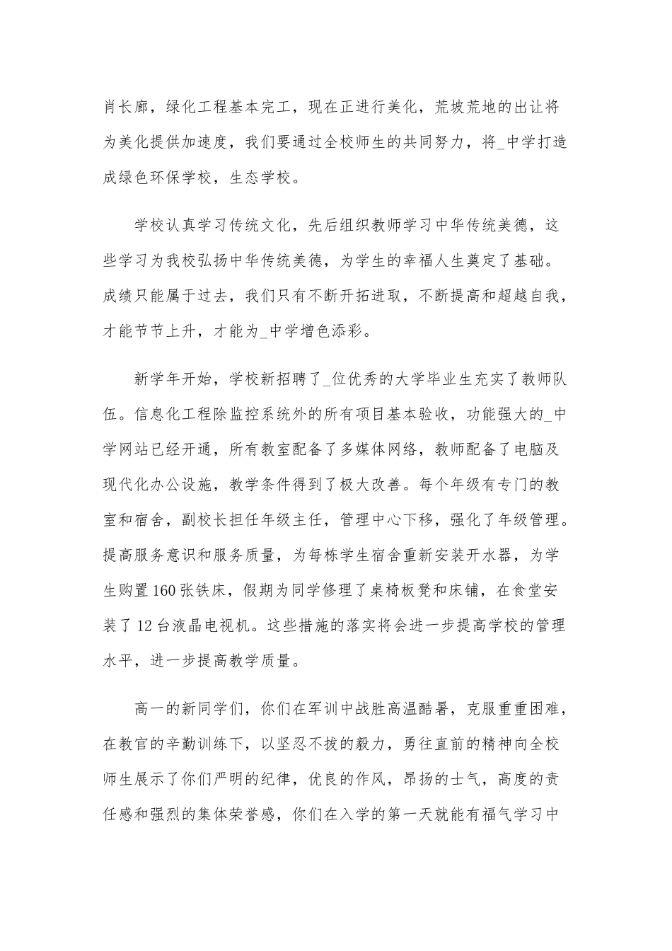 校长在2020年下学期开学典礼上的讲话稿范文.docx_第2页