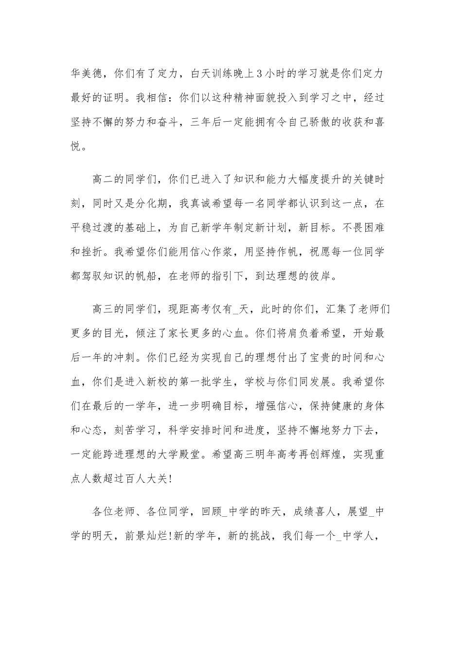 校长在2020年下学期开学典礼上的讲话稿范文.docx_第3页