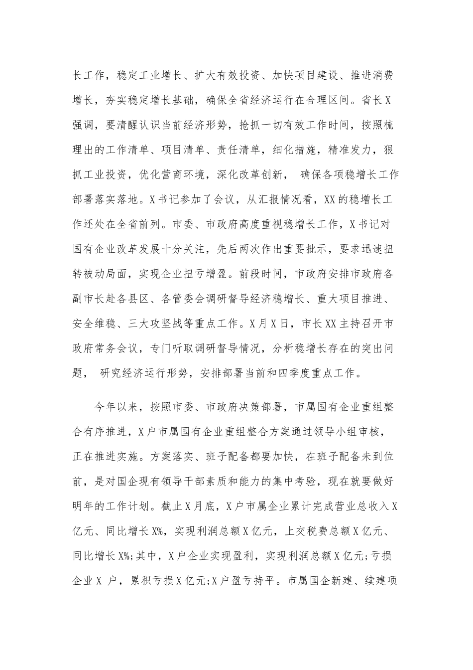 在国企稳增长工作部署会议上的讲话范文.docx_第2页
