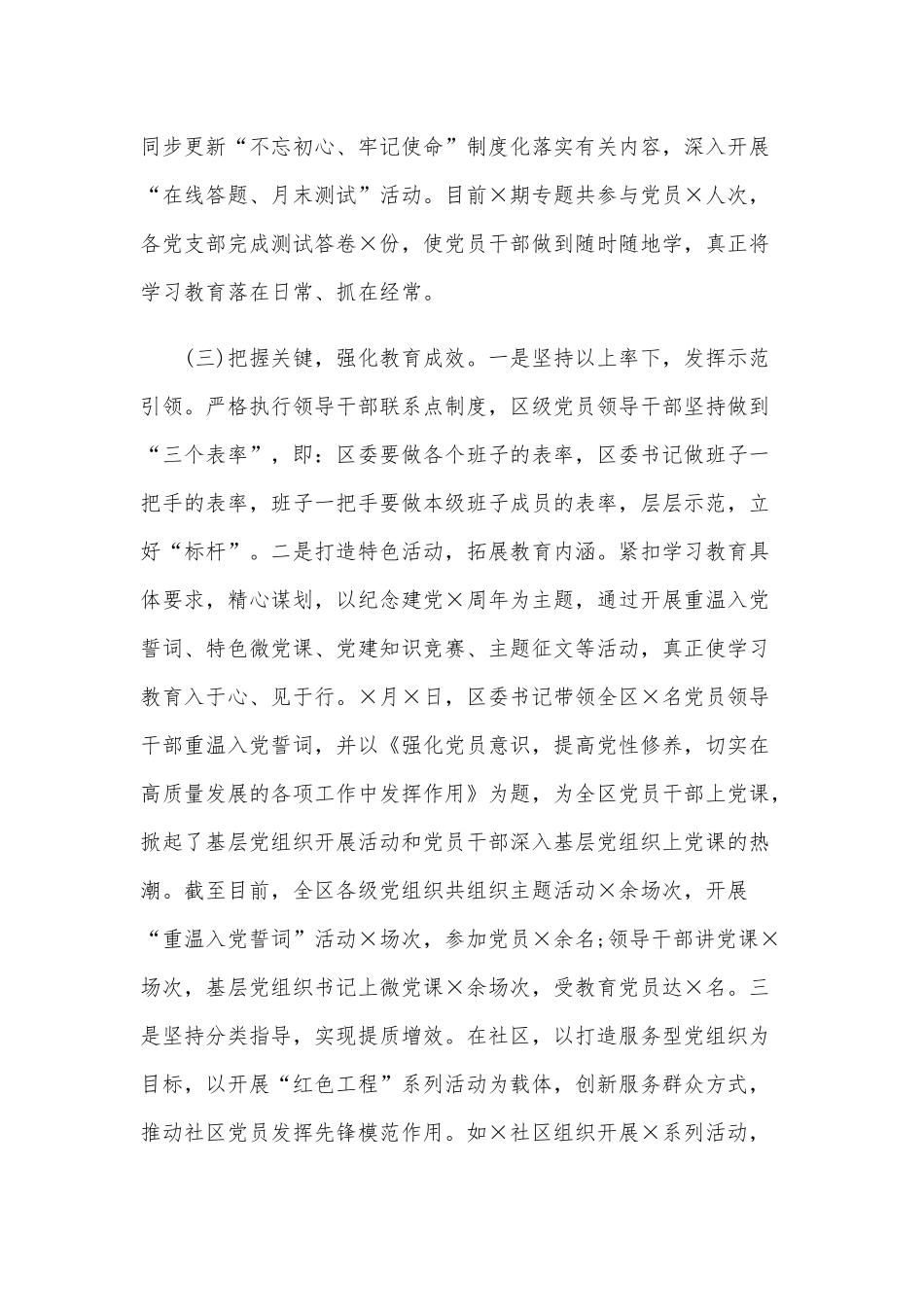 基层党建工作推进情况总结汇报范文稿.docx_第3页