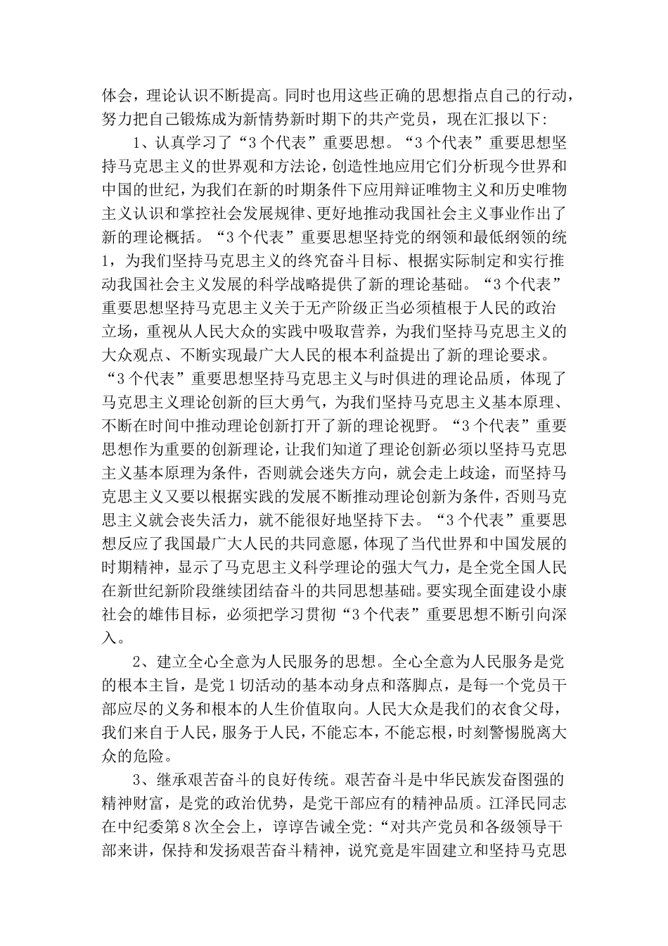 办公室人员入党转正申请书范文_办公室党员转正申请书范文.doc_第3页