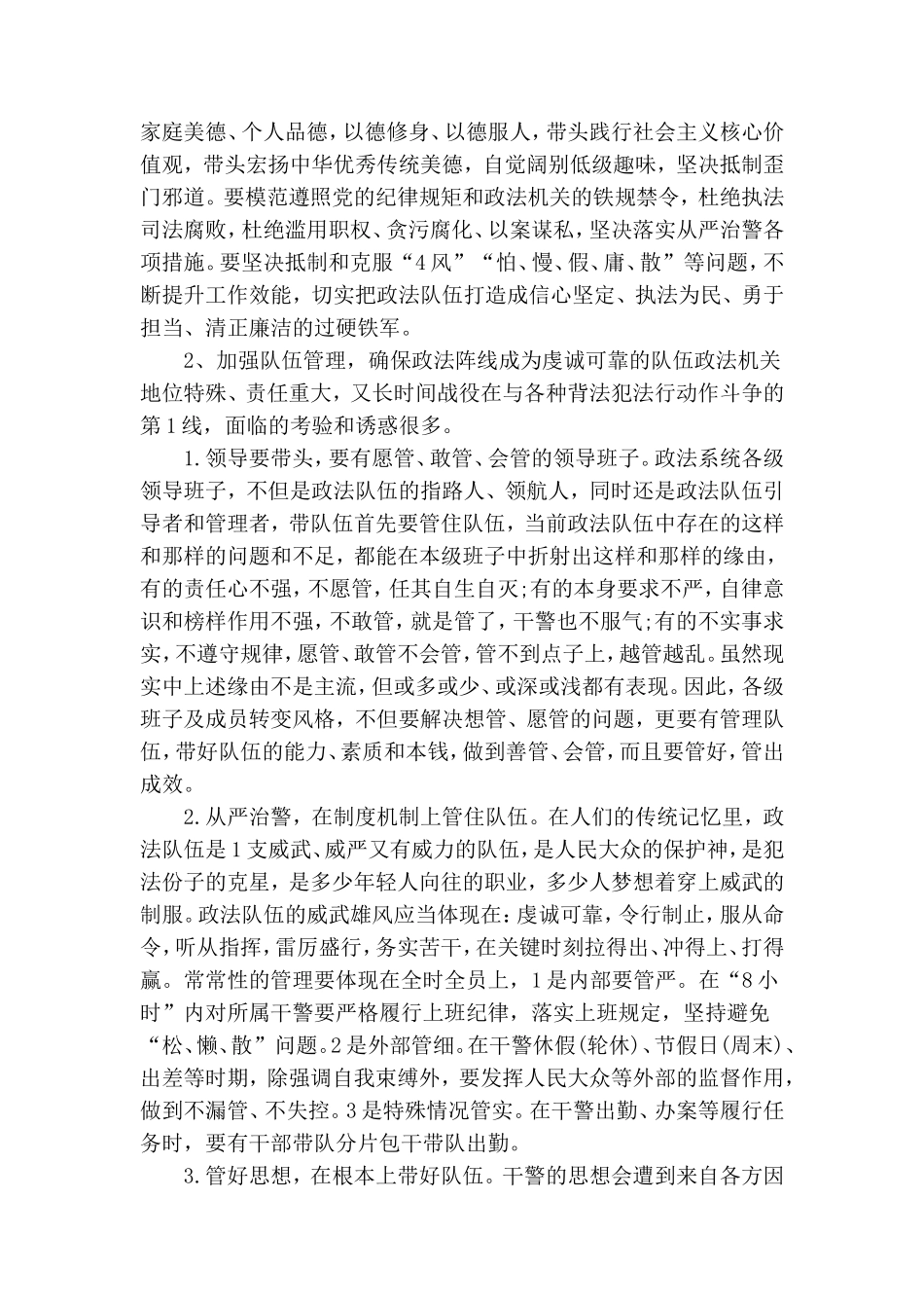 党课党风廉政建设发言稿.doc_第2页