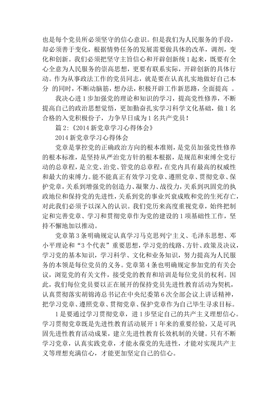 党委书记党章学习体会.doc_第3页
