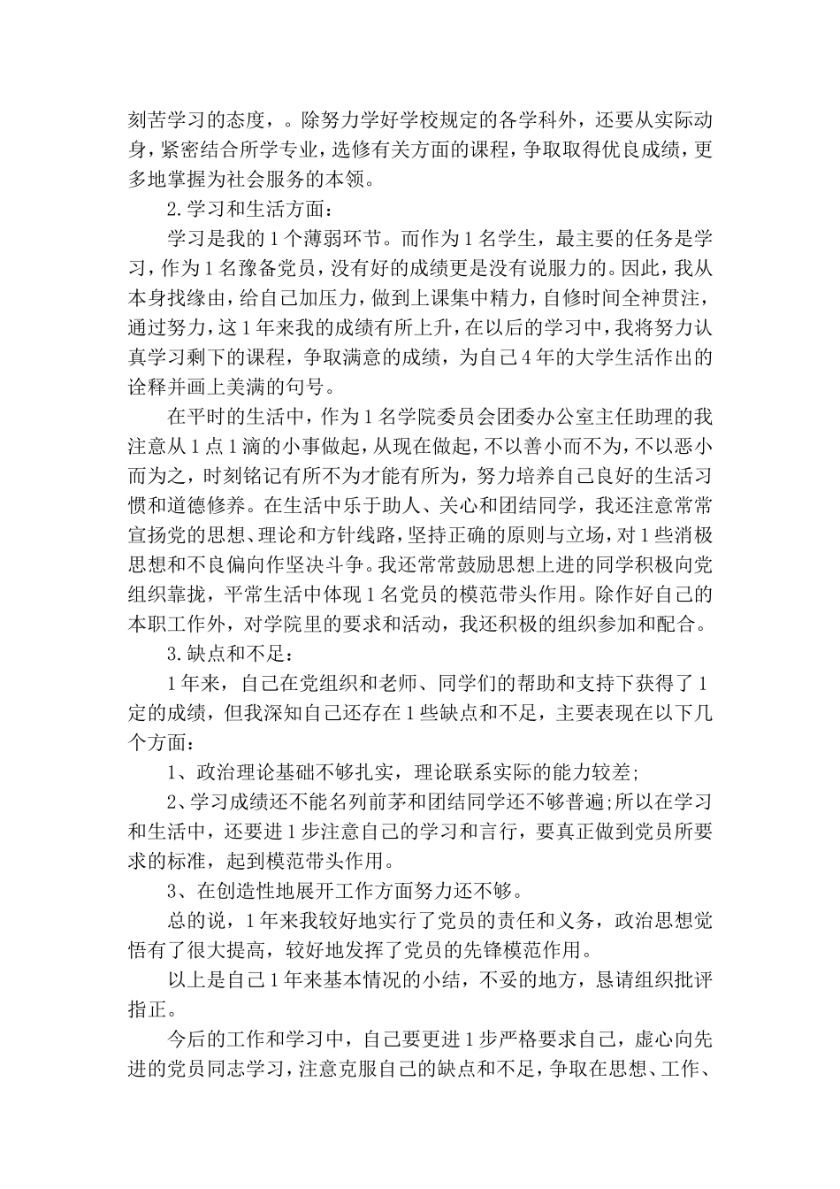 党政办公务员入党转正申请书_办公室党员转正申请书范文.doc_第2页