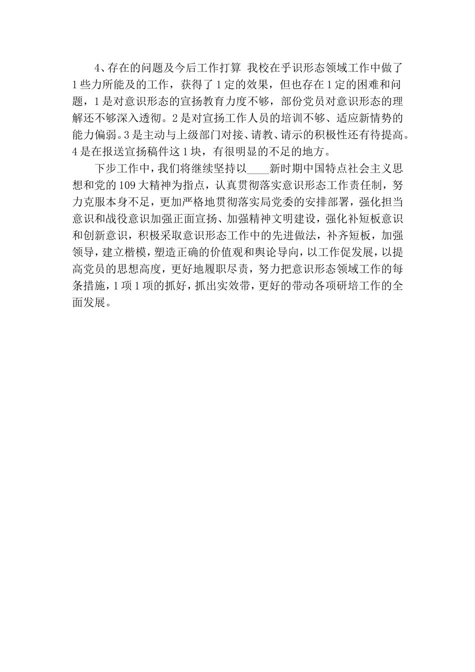 学校党支部2020年上半年宣传思想文化工作落实情况汇三页报.doc_第2页
