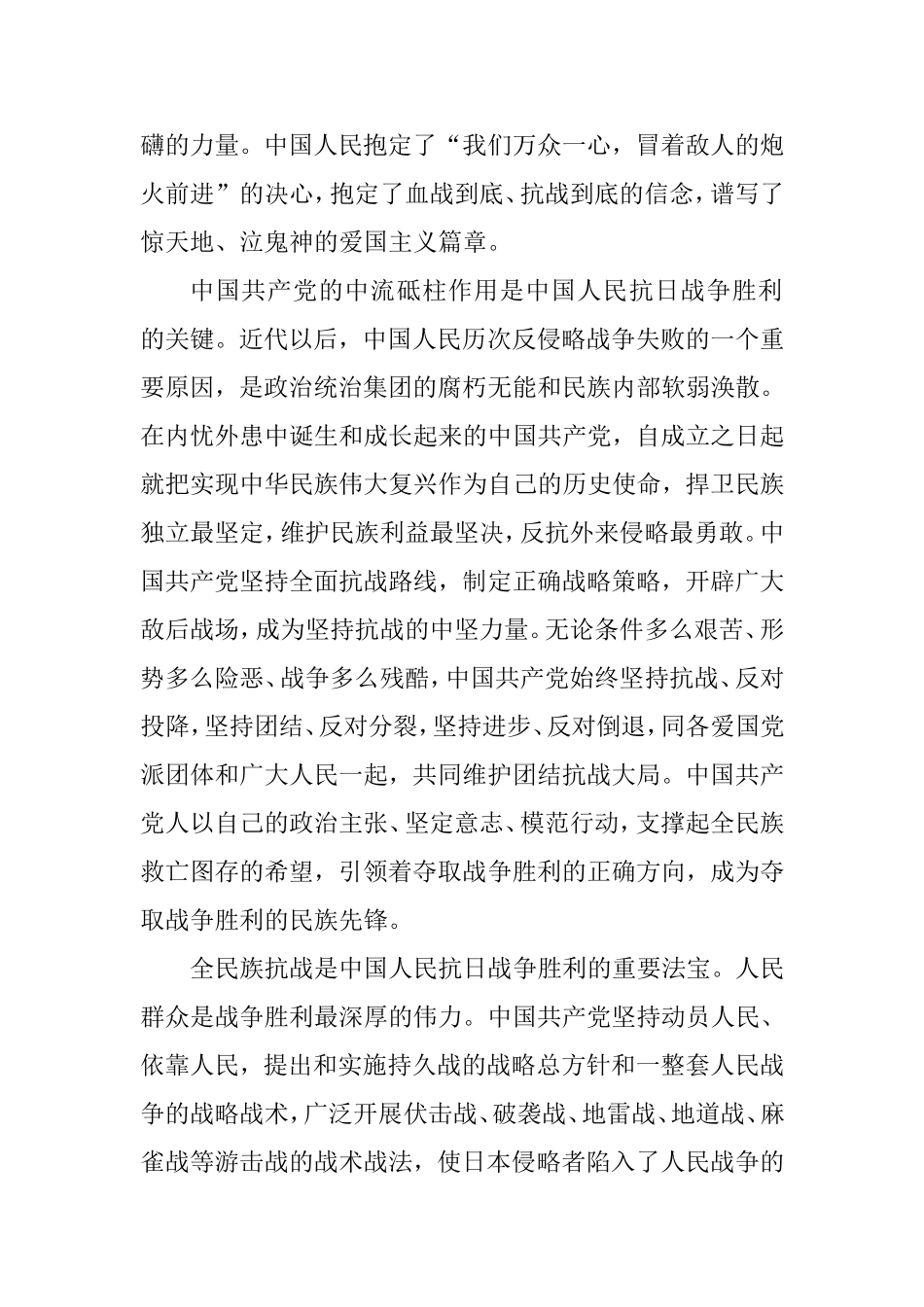 抗战胜利75周年心得感悟3篇.doc_第2页