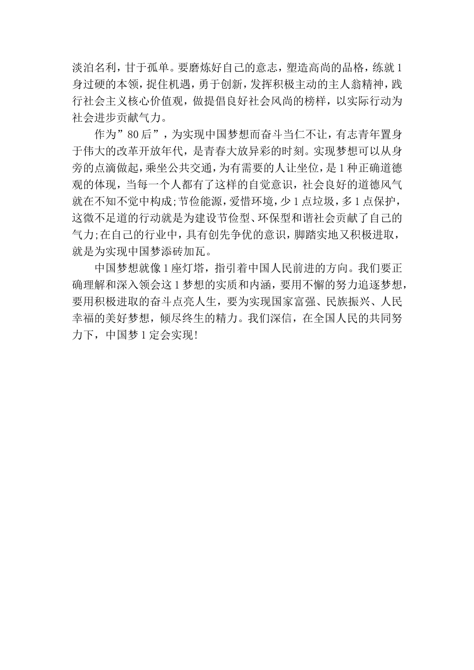 党员关于中国梦作文精选：梦想是一座灯塔.doc_第2页
