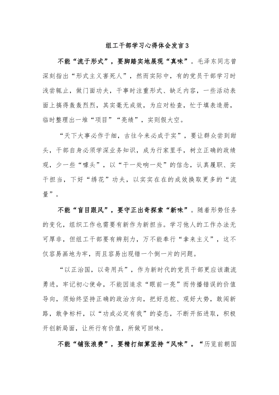 组工干部学习心得体会发言3.docx_第1页