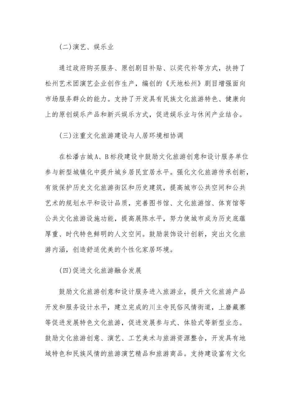 文化旅游双融合发展的工作方案汇报范文稿.docx_第2页
