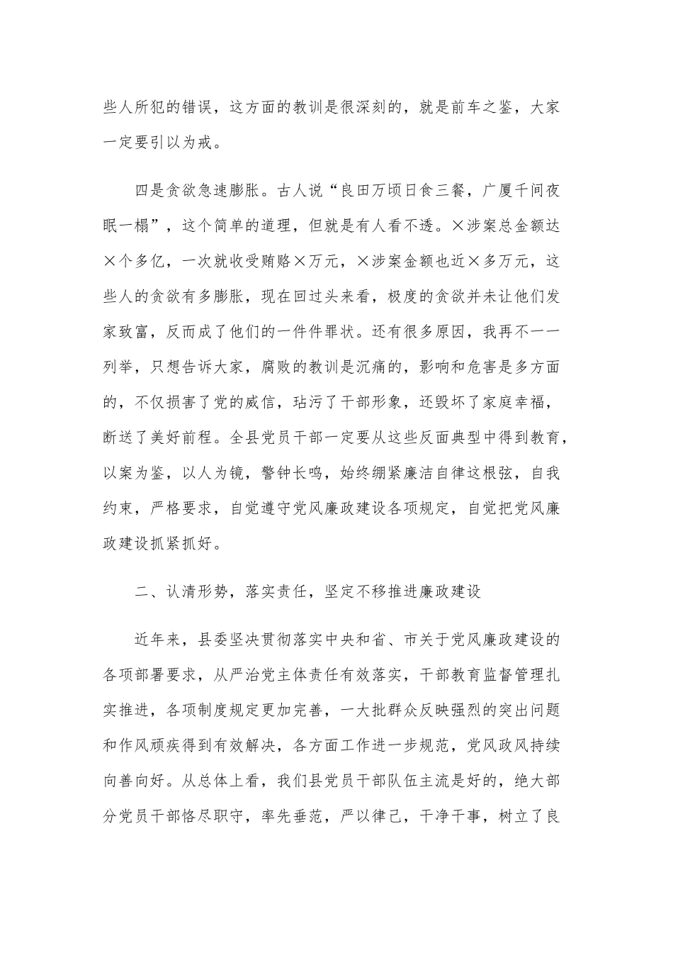 腐败问题警示教育专题片观看心得体会范文稿.docx_第3页