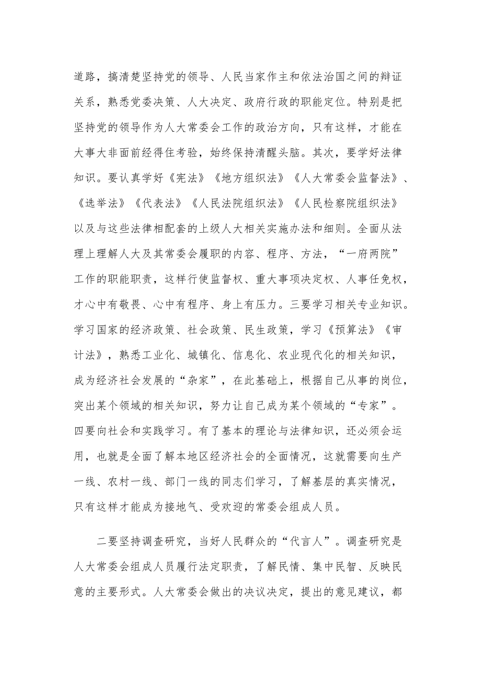 集训活动上的党课讲稿范文：守好为民初心、担好肩上责任.docx_第2页