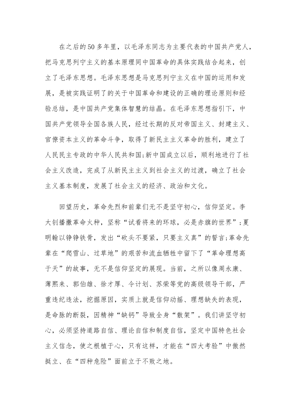 党课讲稿范文：回顾党的光辉成就.docx_第3页
