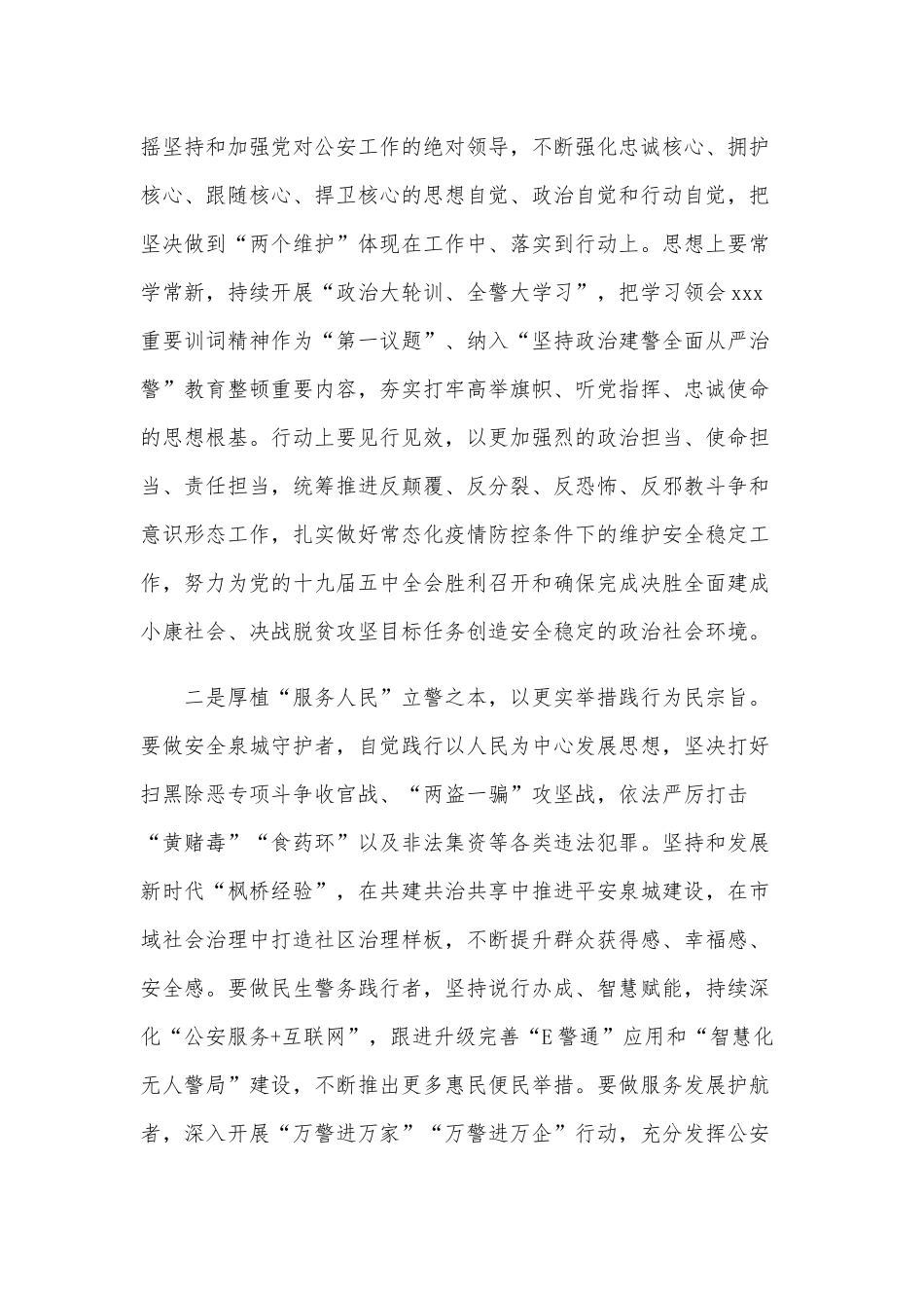 党委理论学习中心组会议上的交流发言范文.docx_第3页