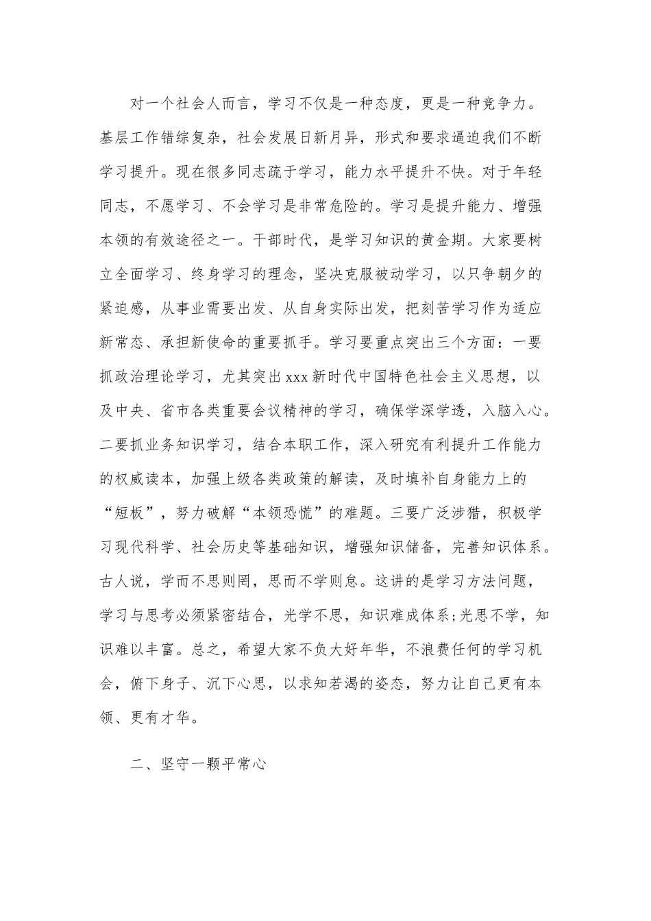 在乡镇年轻干部座谈会上的发言稿范文.docx_第2页