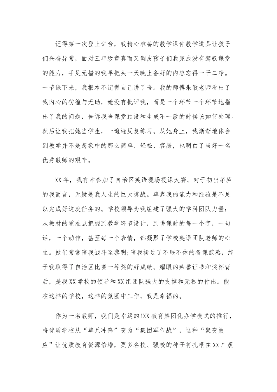 教师节上的教师代表发言讲话范文.docx_第3页
