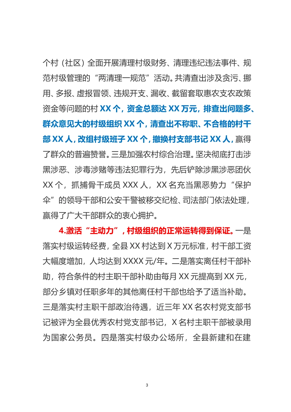 调研报告：关于加强村级治理的调查与思考.doc_第3页