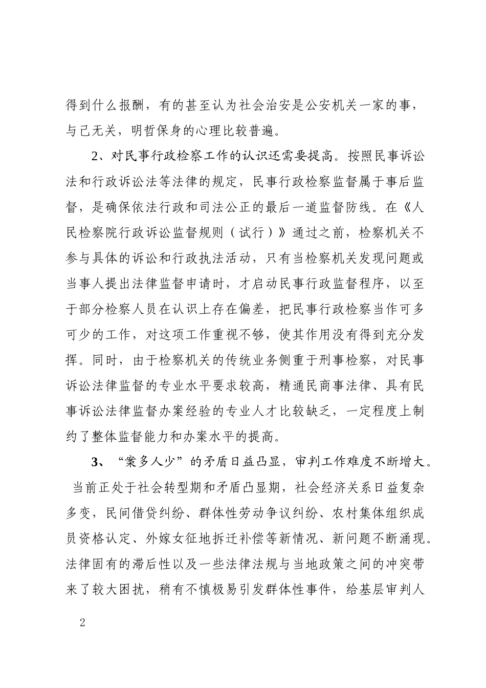 调研报告：法制建设调研报告.docx_第2页