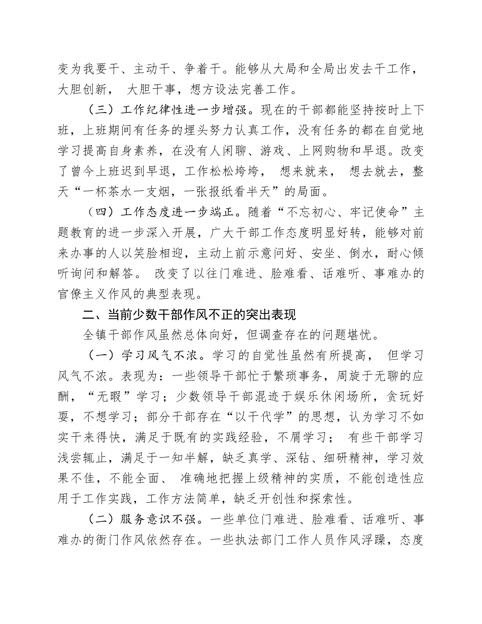 调研报告：关于对加强和改进干部作风建设工作的调研报告docx_第2页