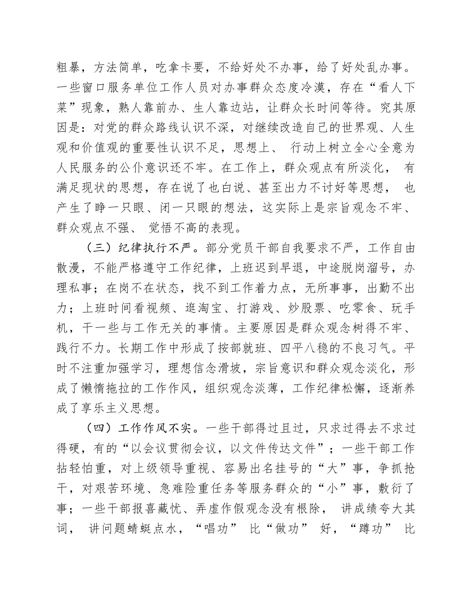 调研报告：关于对加强和改进干部作风建设工作的调研报告docx_第3页