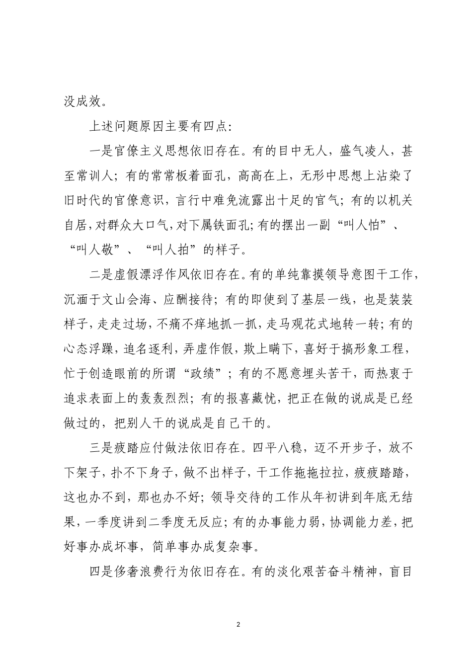 调研报告：机关作风建设现状调研报告.doc_第2页