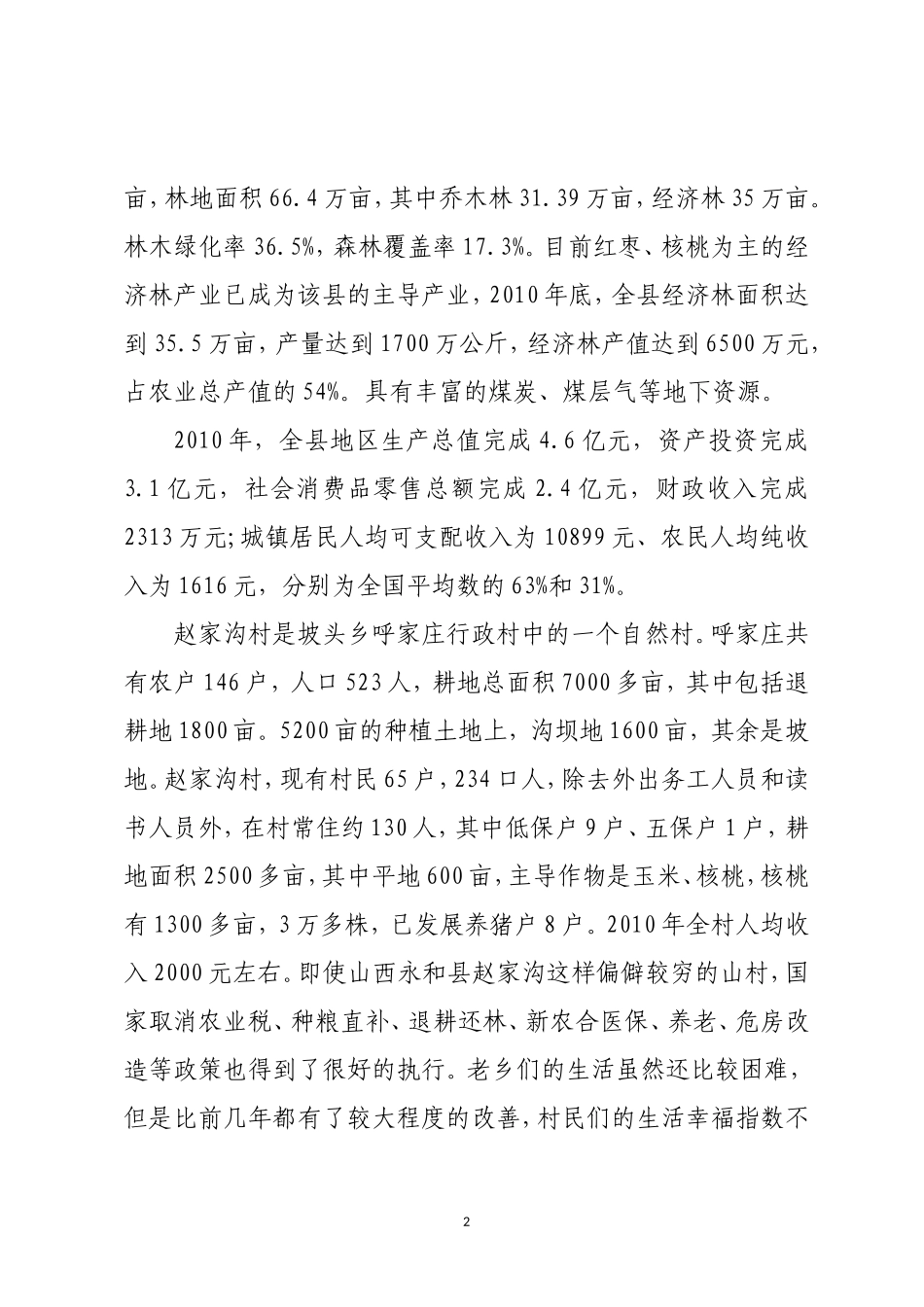 调研报告：关于当前“农民荒”和农村“空心化”的几点思考.doc_第2页