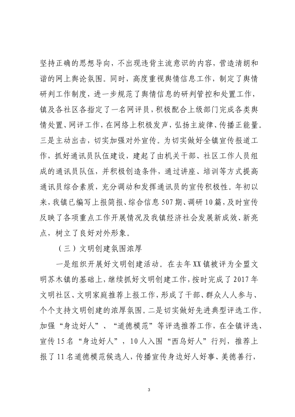 调研报告：关于加强和改进基层宣传思想文化工作的调研报告.doc_第3页