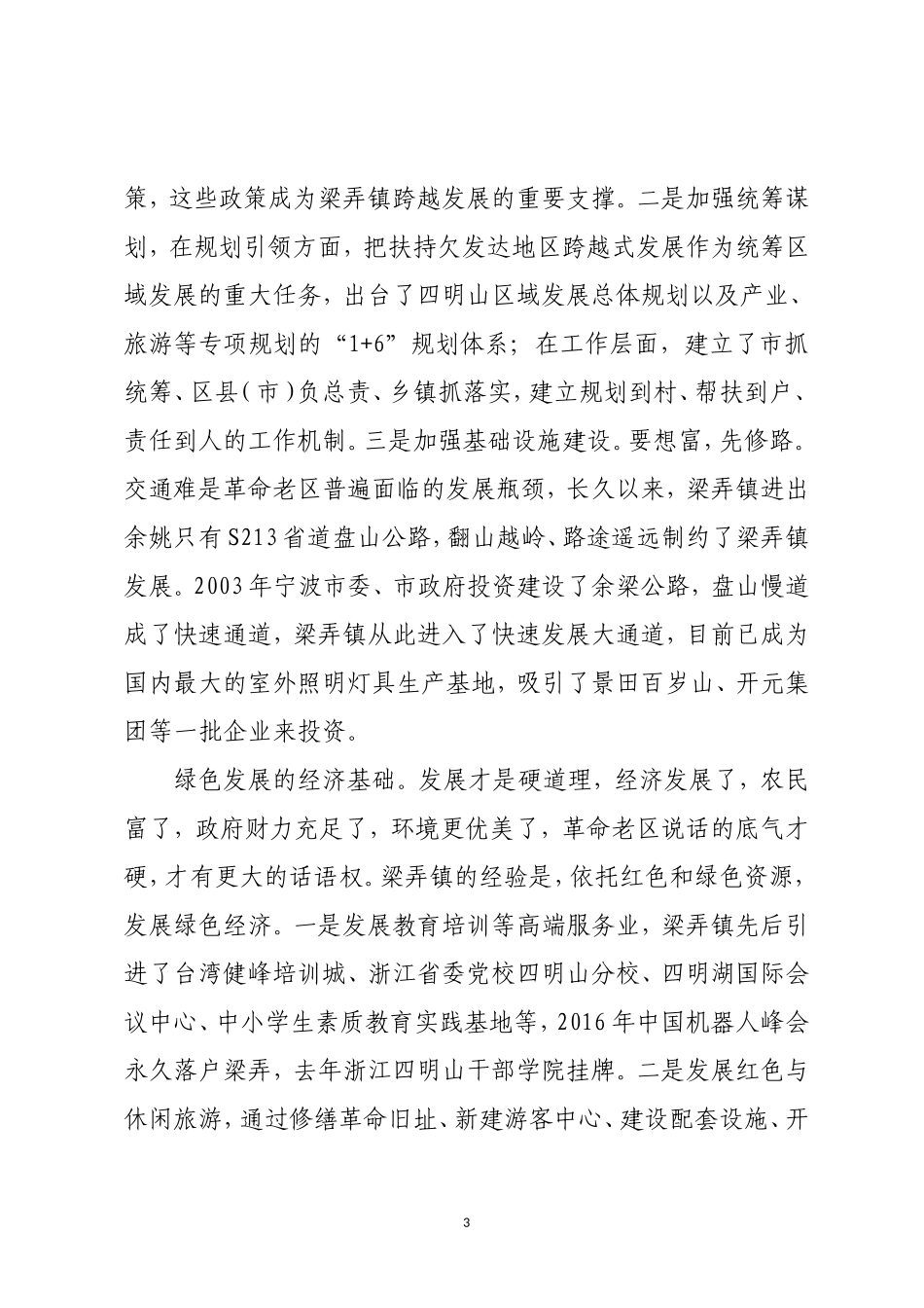 调研报告：破解革命老区实施乡村振兴的战略难题.doc_第3页