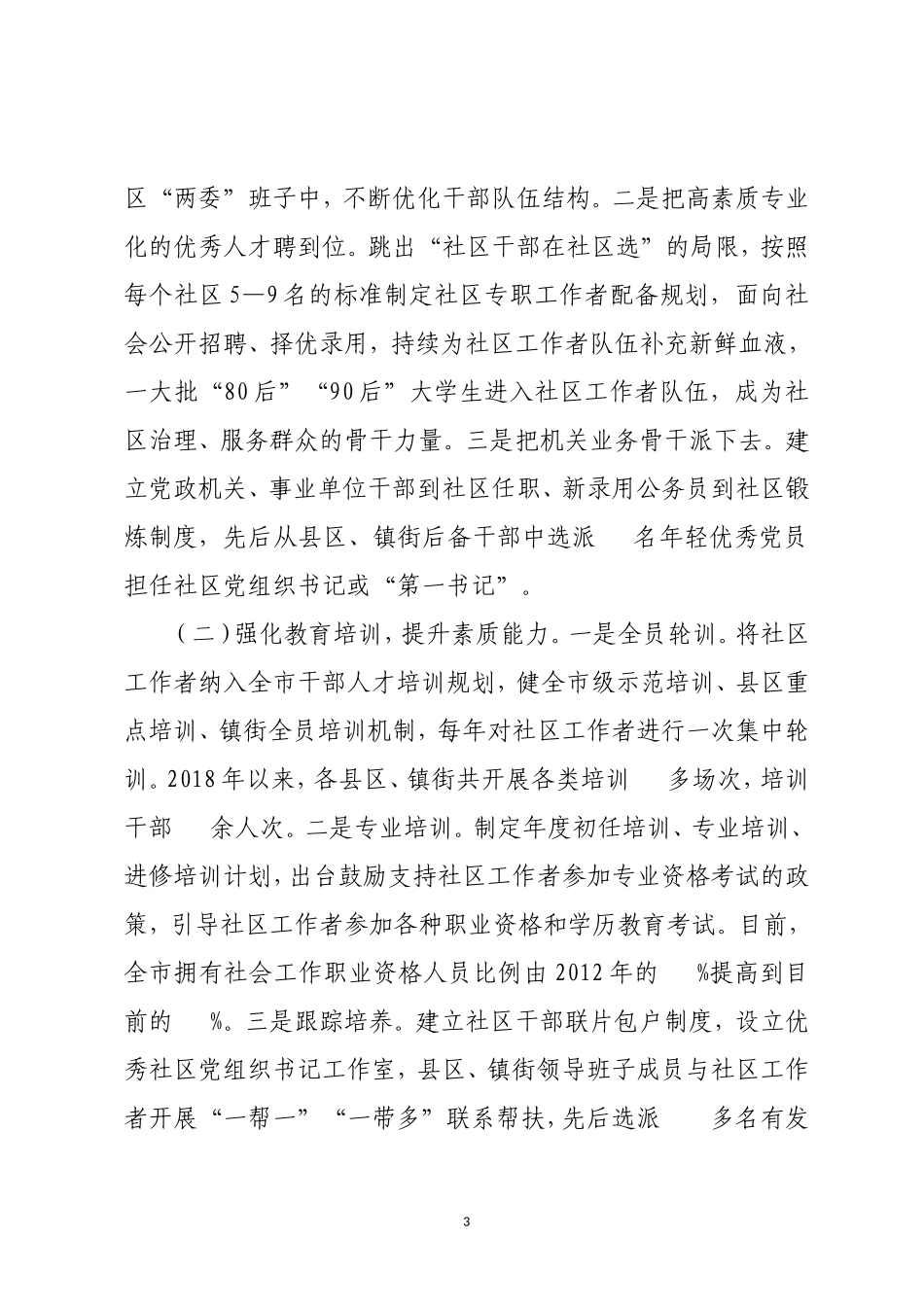 调研报告：社区工作者职业体系建设调研报告.doc_第3页